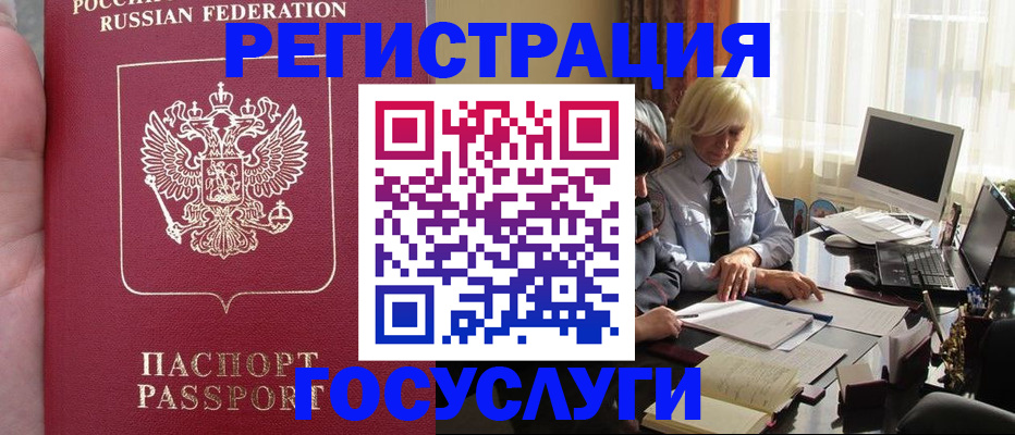 прописка регистрация в Кинеле